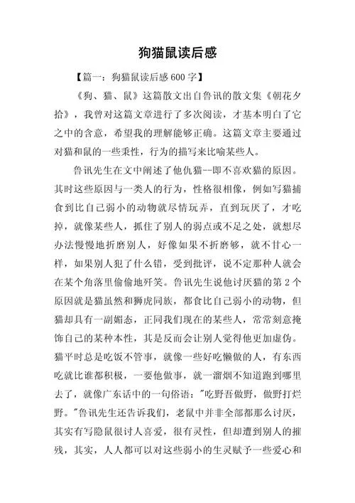 流浪猫流浪狗读后感-流浪猫狗读后感