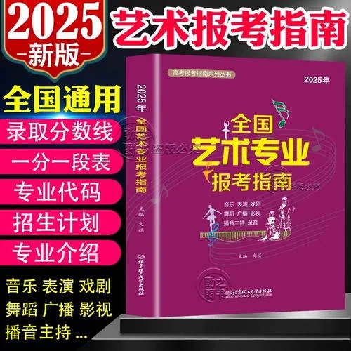 艺考报名指南_1