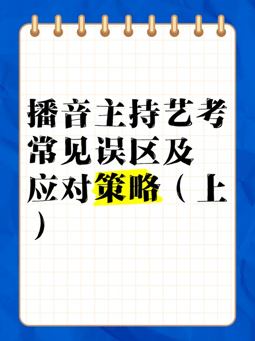 艺考播音主持难考吗-艺考播音主持考生难考吗