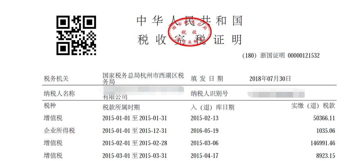 个税完税证明怎么开_2