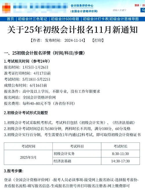 会计报名费多少钱_1