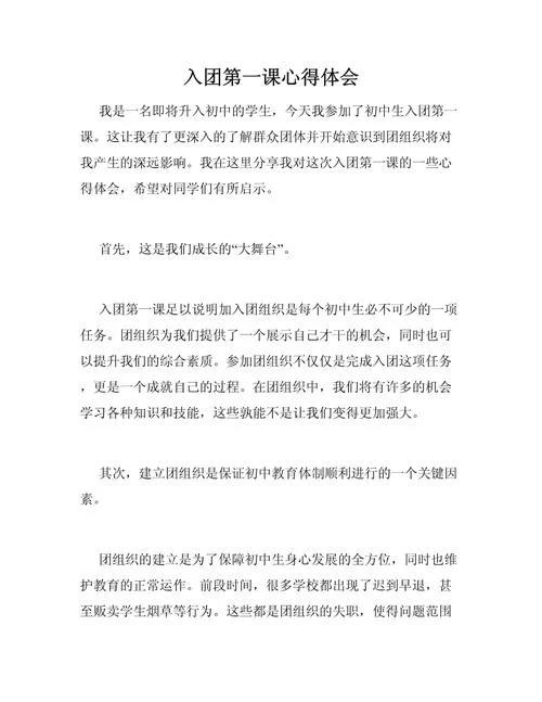大学生团建心得感悟_1