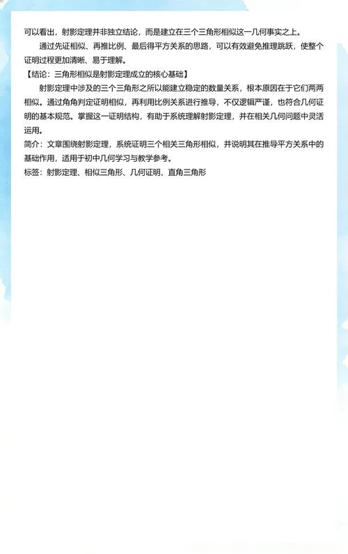 射影定理推理过程_2