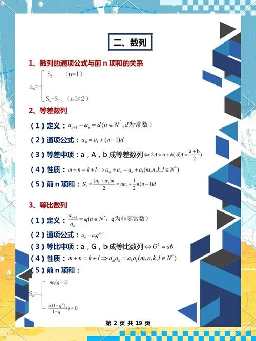 高中理科数学公式_2