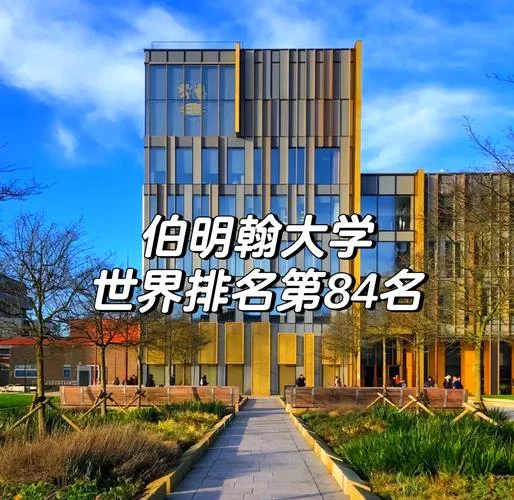 英国伯明翰大学吧_1