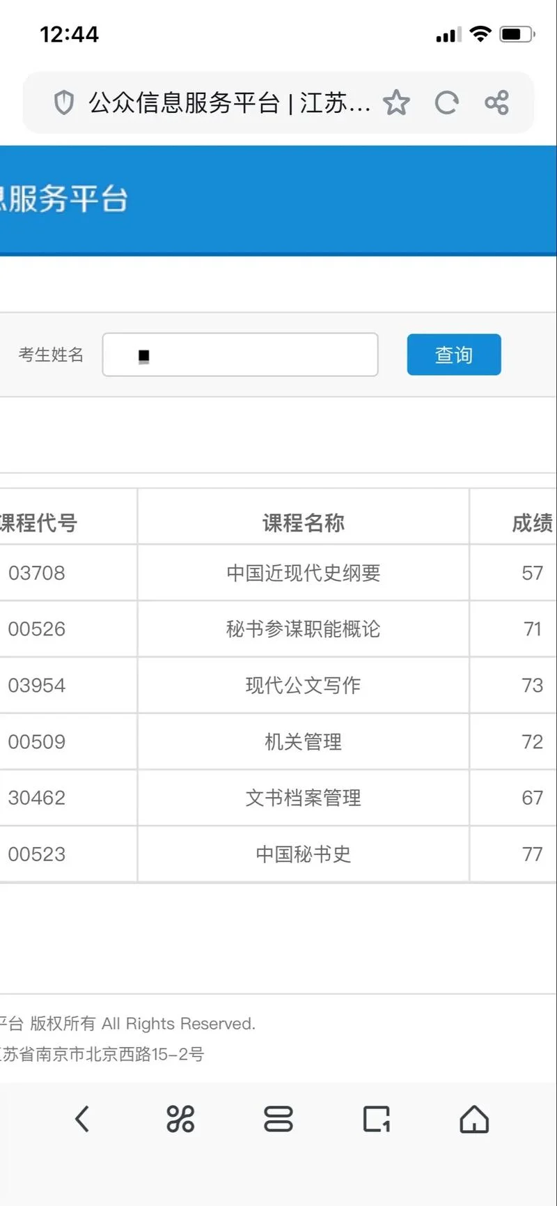 江苏自考在哪里查成绩_1
