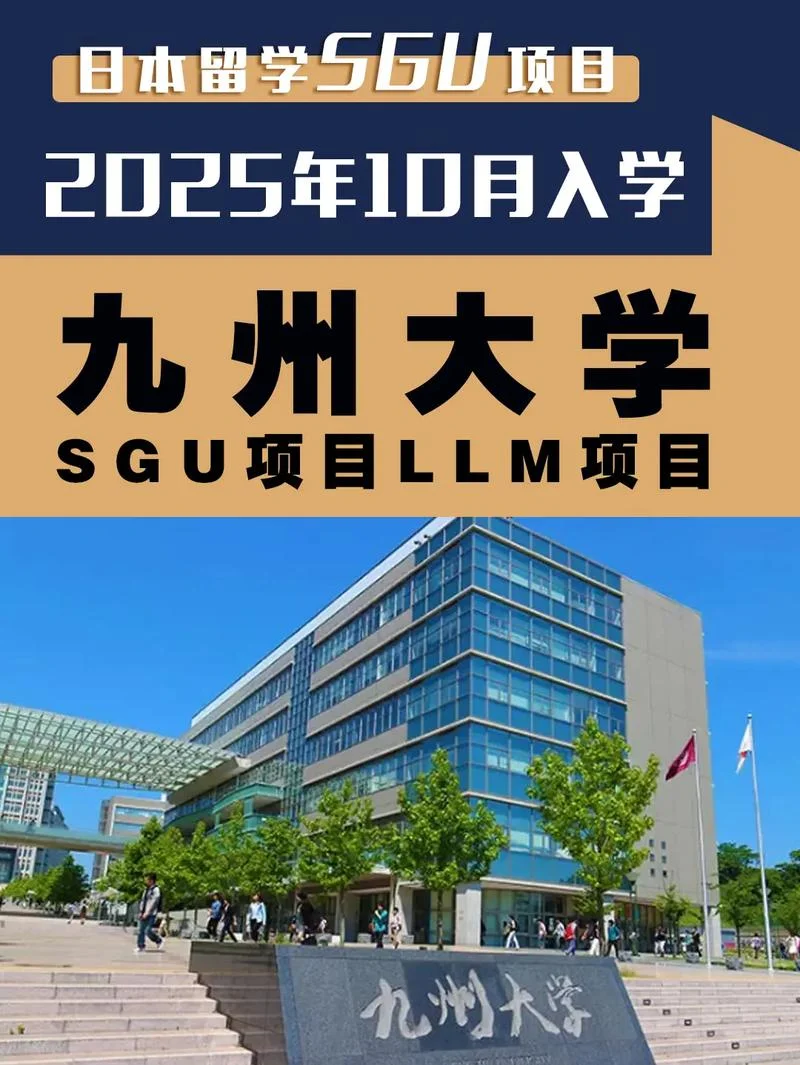 日本九州的大学_1