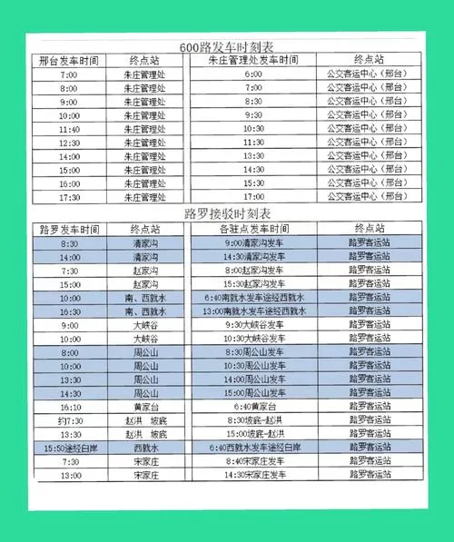 如何查公交车还有几分钟到-查公交还有几分钟