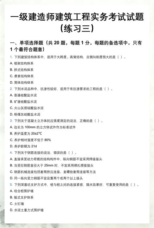 一建实务考几个小时_2