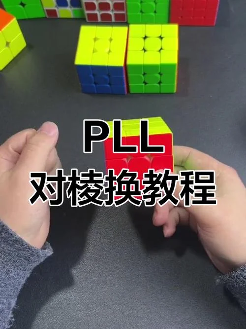 pll公式全套教程_1