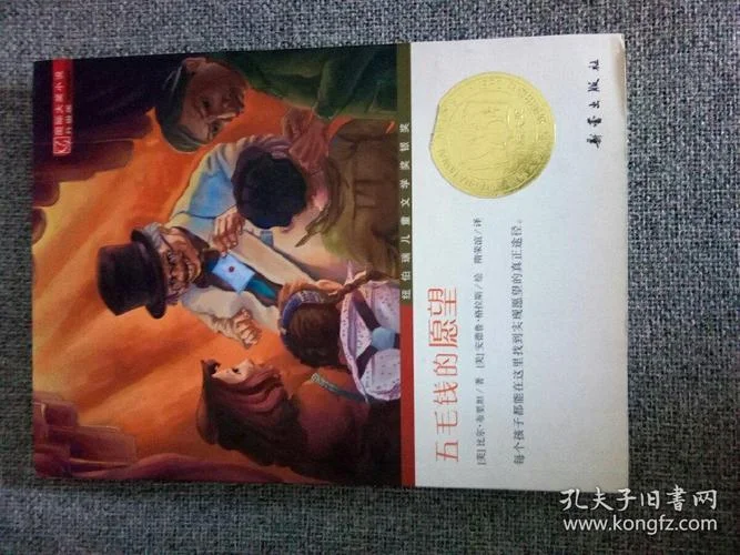 五毛钱的愿望作者简介-5 毛钱愿望简介
