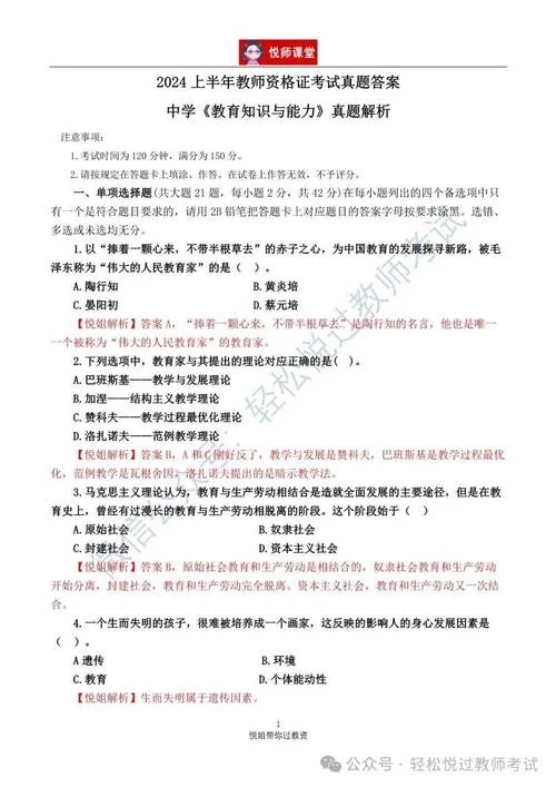 中学教资考试科目_1