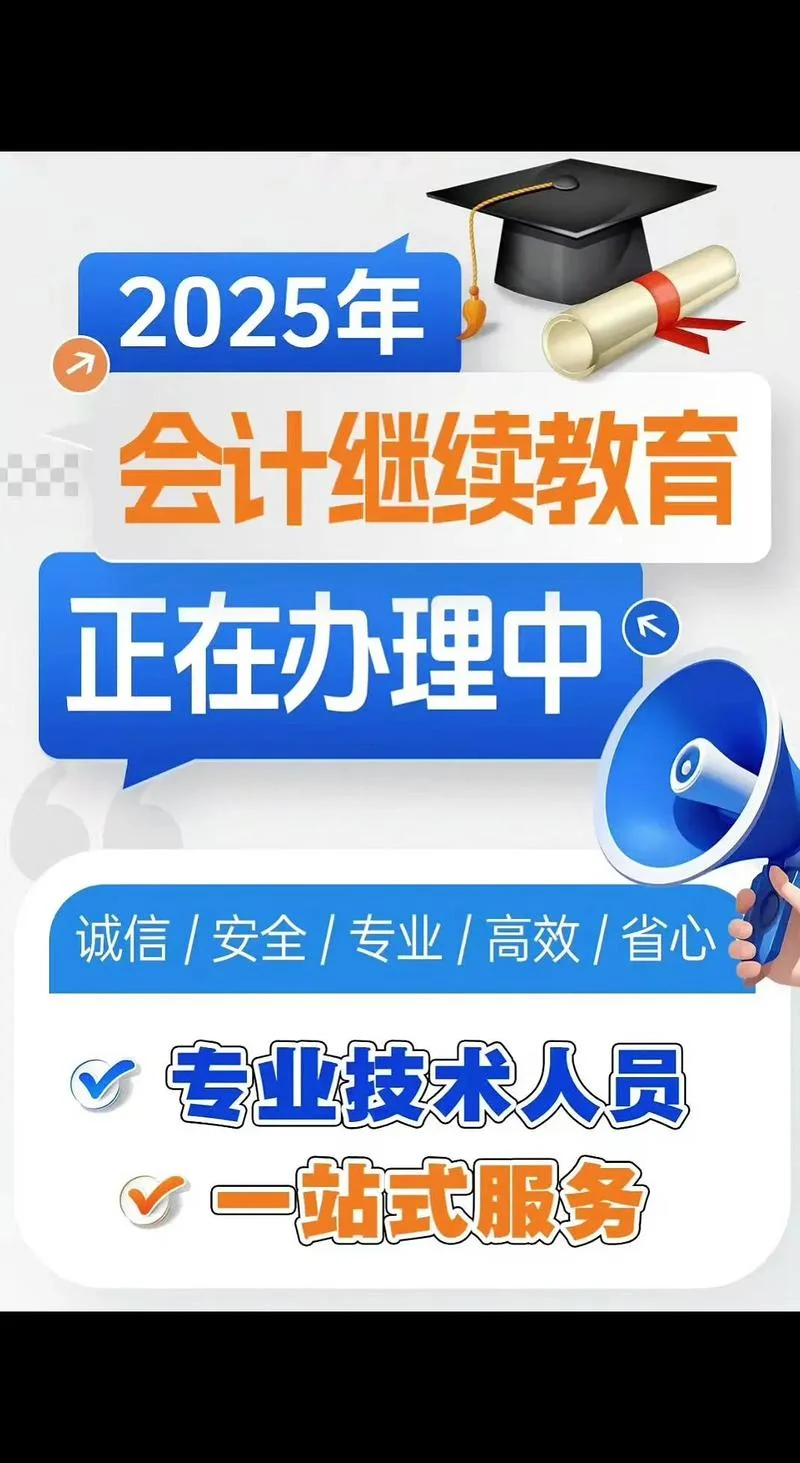 会计继续教育_1