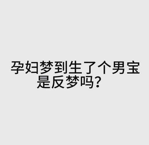 梦到自己生了好几个孩子_2