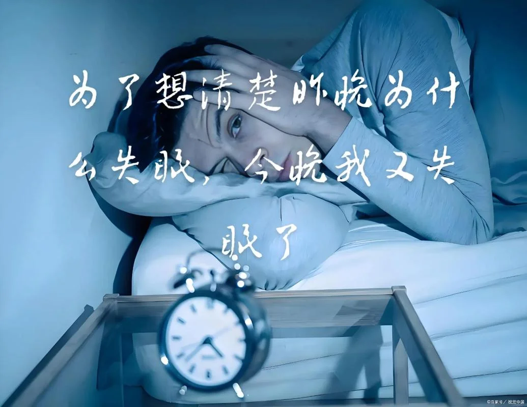 我失眠了睡不着的文案-失眠文案推荐