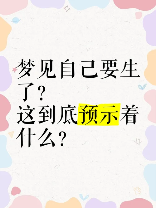 老梦见生孩子-老梦见生儿
