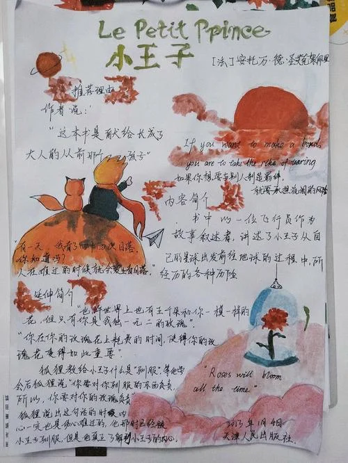 小王子简介-小王子简介