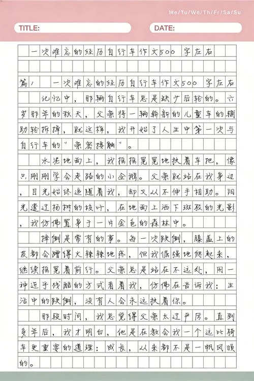 初中一周周记500字_1