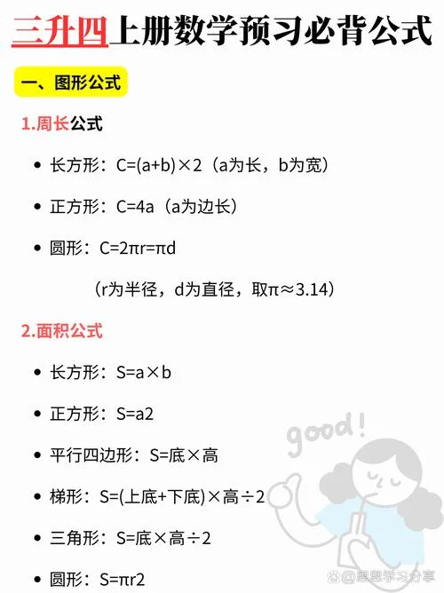 长方形面积公式微课_1