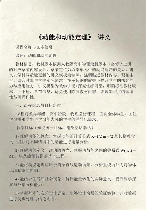动能定理实验步骤_2