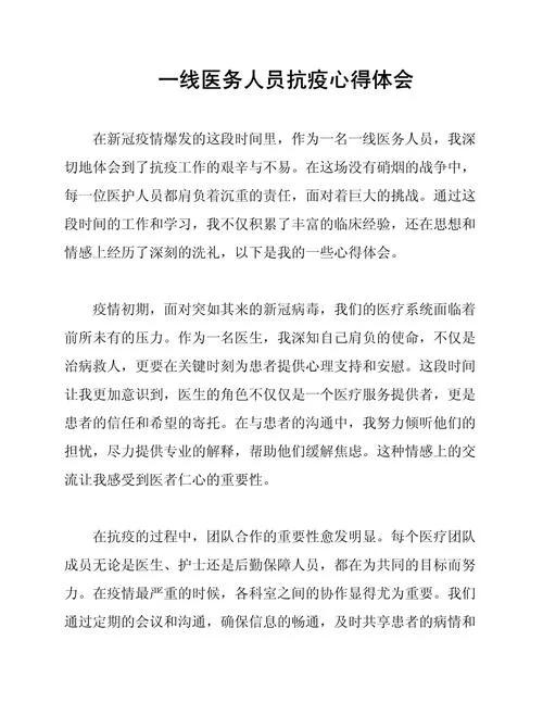 大学生抗疫志愿者感悟_1