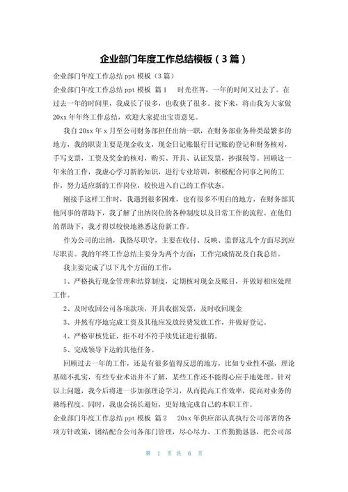 食品公司年总结怎么写_1