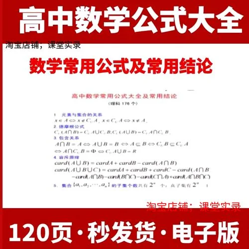 高一到高三的数学公式_2