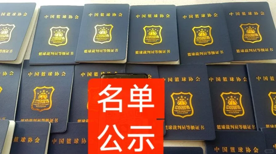 中国篮球协会证书查询_2