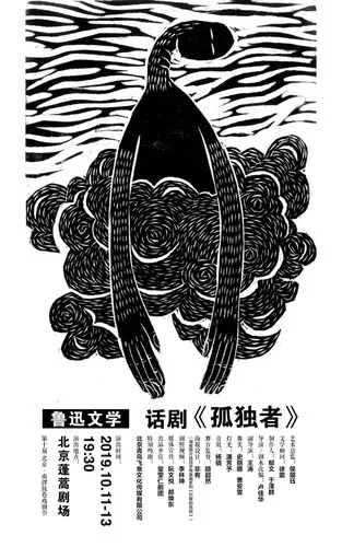 孤独者_1