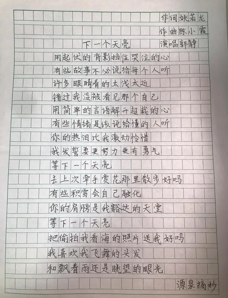 一瞬间歌词下一句_1