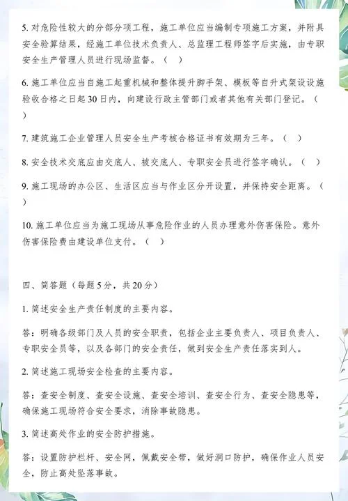 二建b证考试题型题库_2