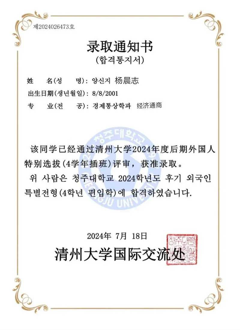 韩国清州大学是几本-韩国清州大学属于几本