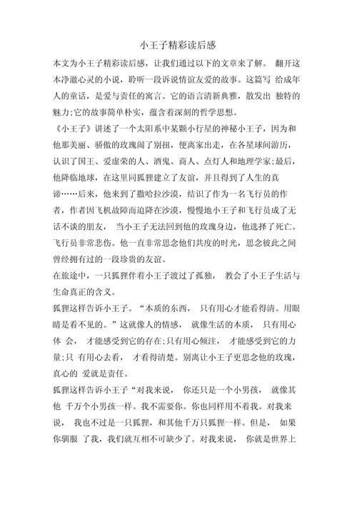 王子与木马读后感_1