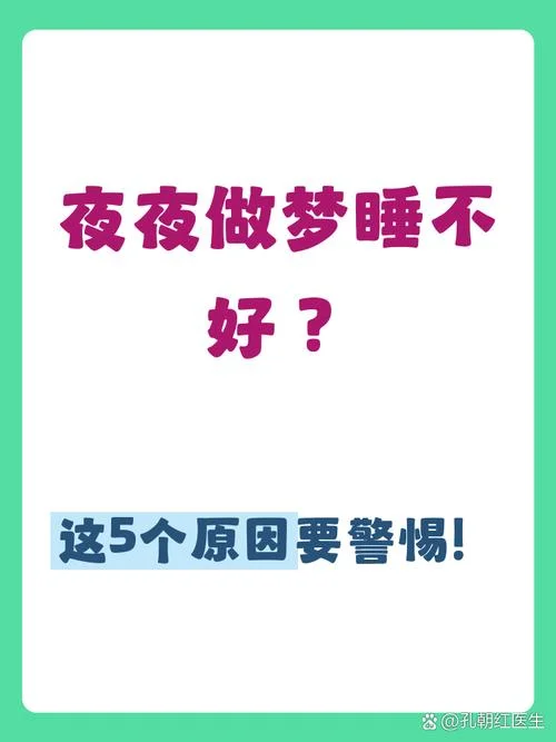 睡眠梦_1