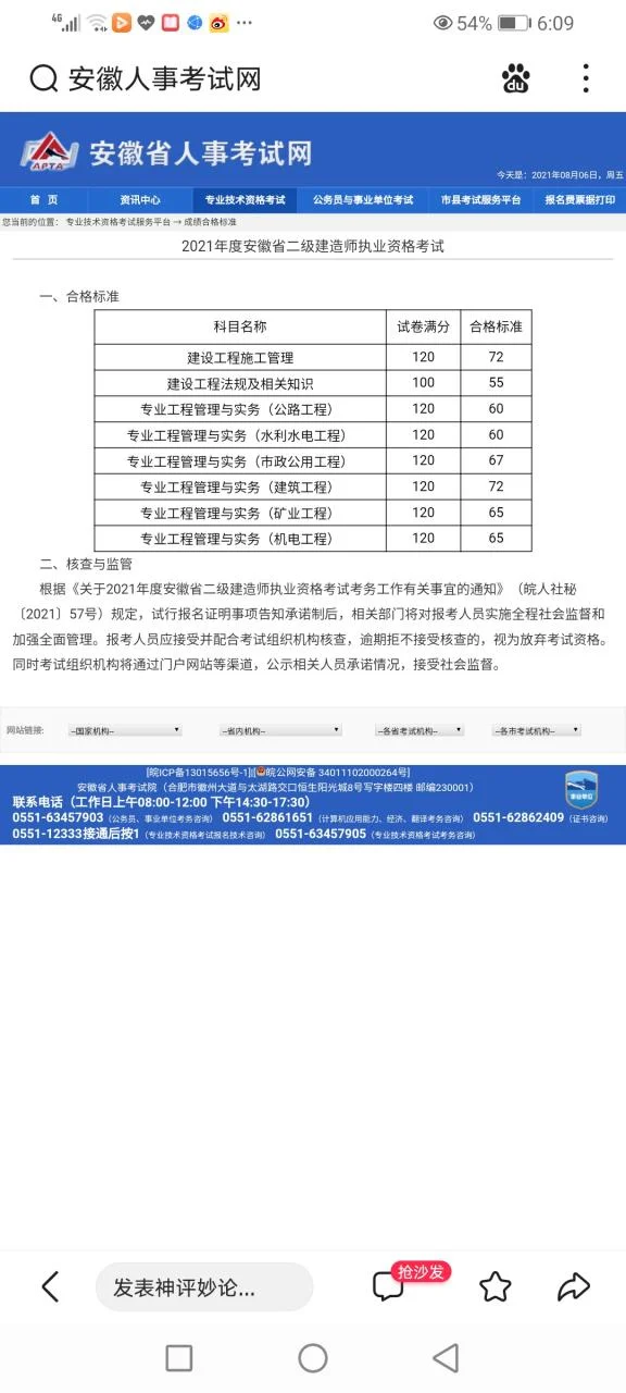 安徽二建报名费多少_1