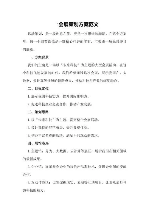 策划公司简介怎么写-策划公司简介写作指南
