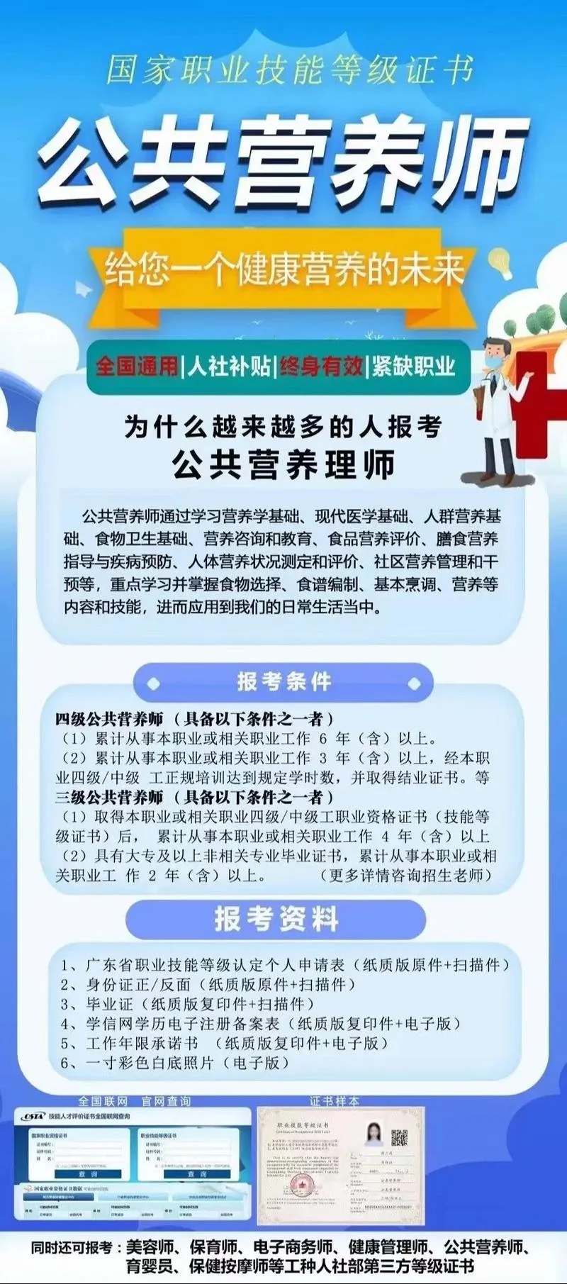 去哪报考营养师好呢-报考营养师优选地