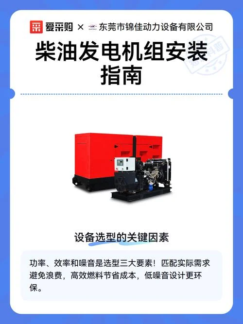 柴油发电机组的安装要求_2