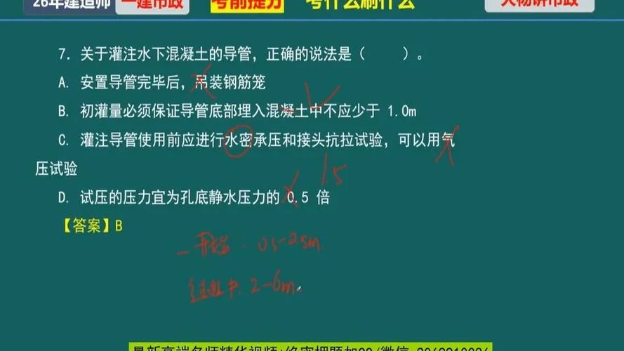 一建答案市政_2