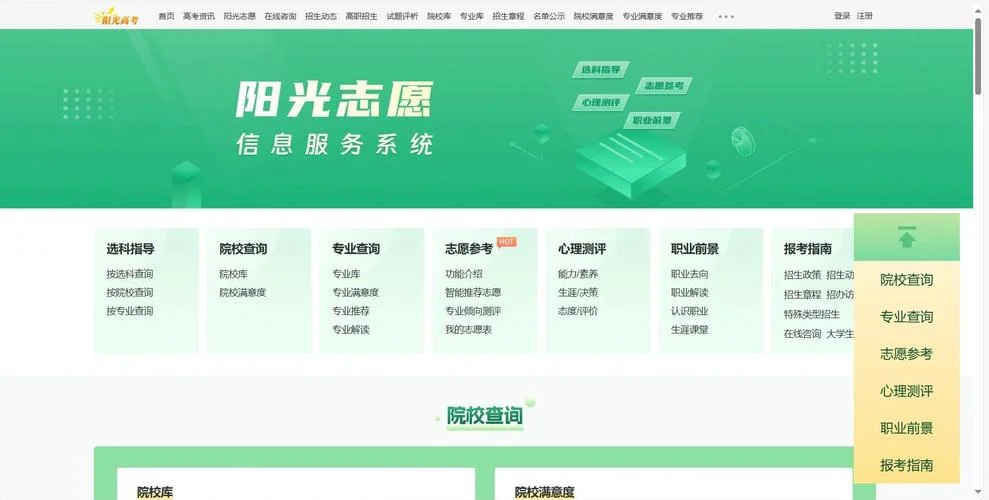 河南省普通高校招生考生服务平台入口_2