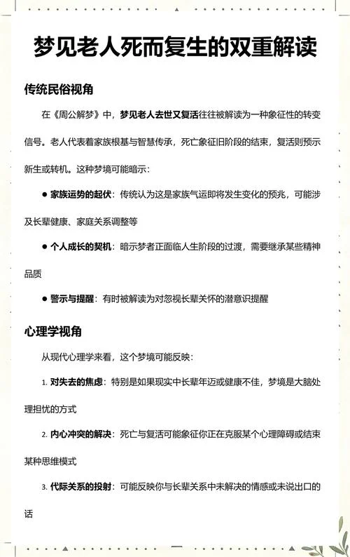 梦见 亲人 死而复生_2