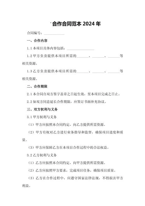 合同类型_1