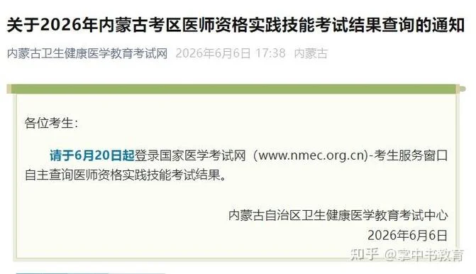 国家临床医师考试成绩何时出_2