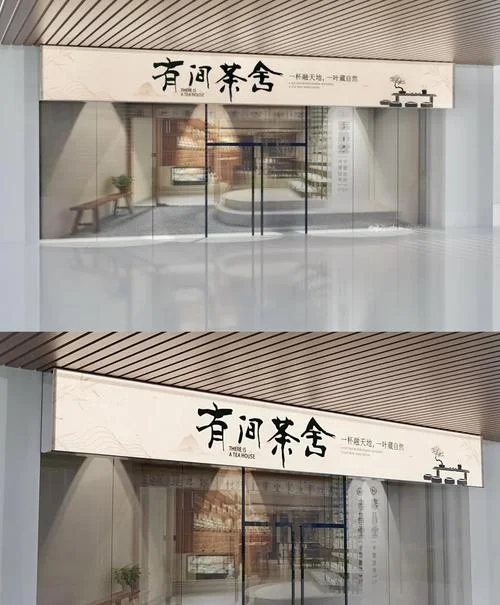 茶馆门头装饰设计介绍_1