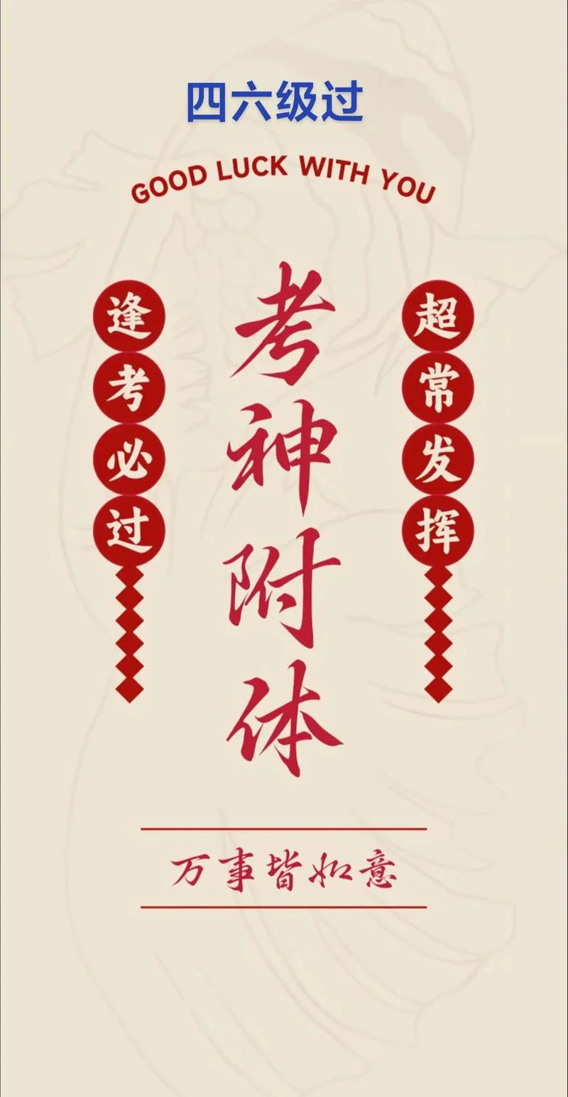 考研四六级必须过么_2