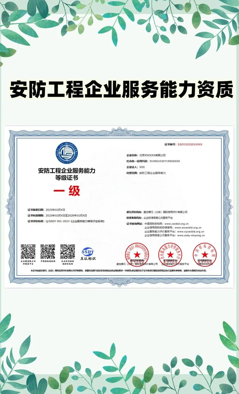 防护施工资质_2