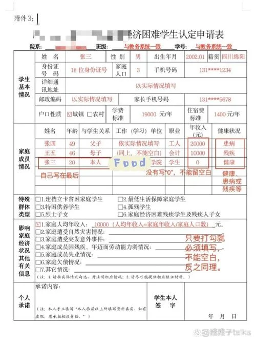 贫困生申请认定理由_2