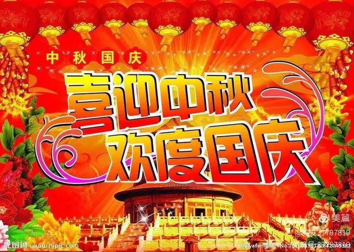 国庆节邀请函怎么写_2