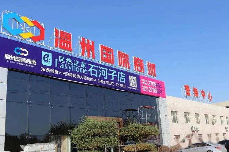 居然之家辛集项目简介_2