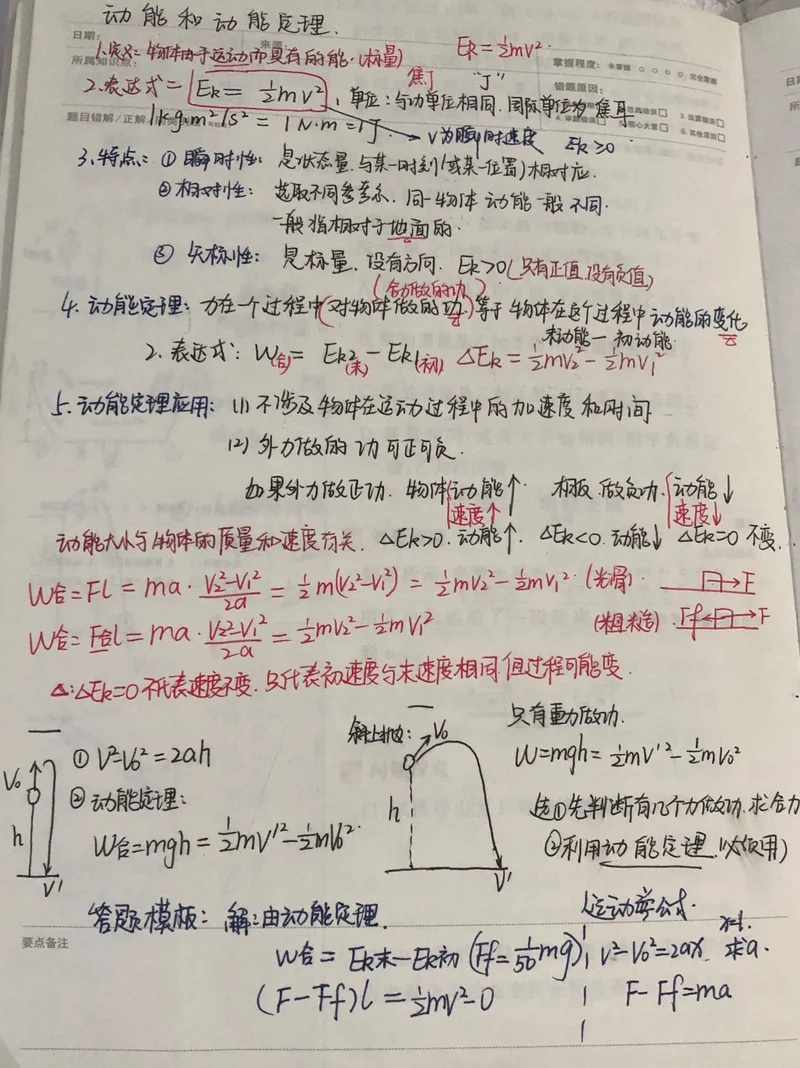 动能定理v_1